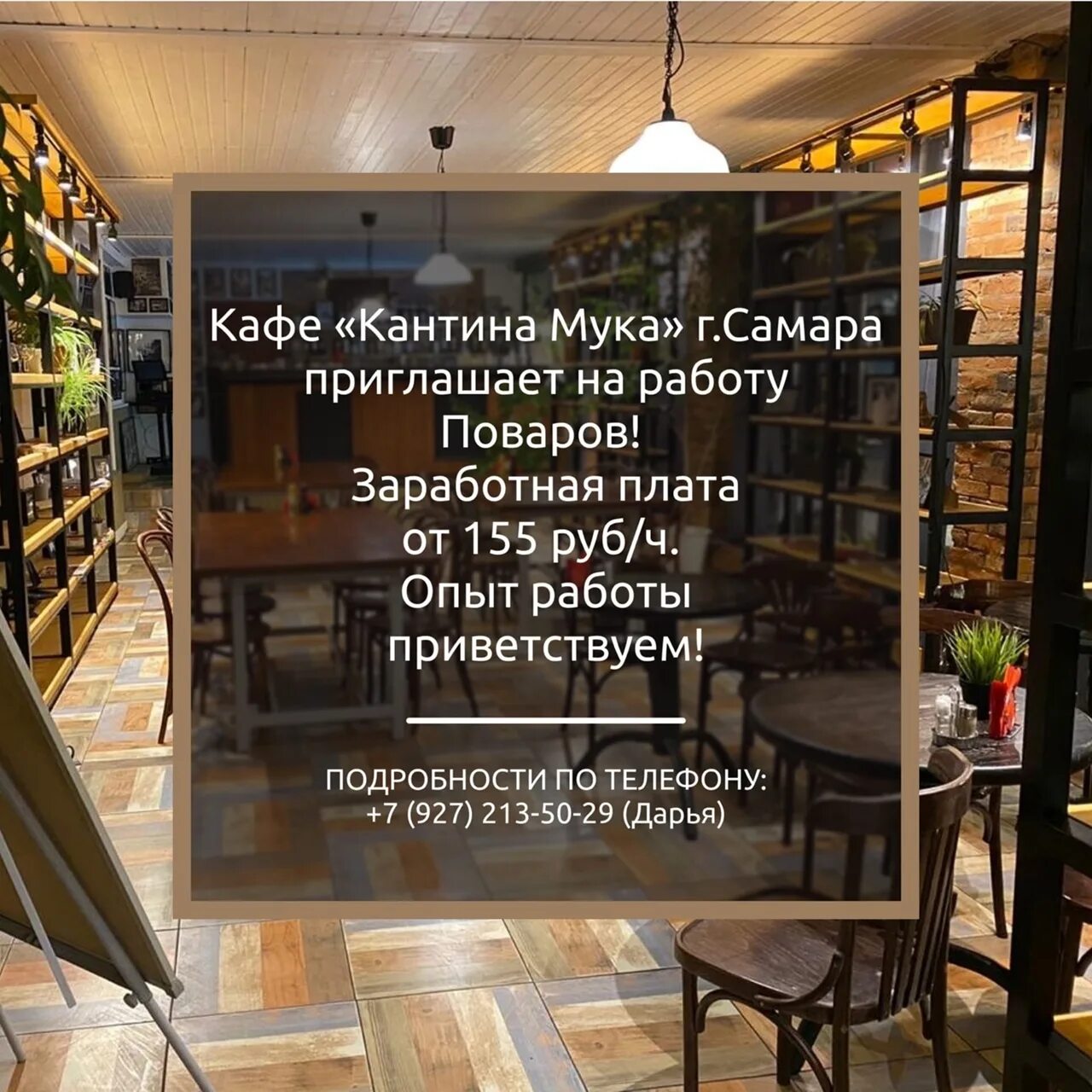 Кантина мука ул максима горького 79б фото В Кантина Мука (Максима Горького 79б) требуется Реальная работа в Самаре!