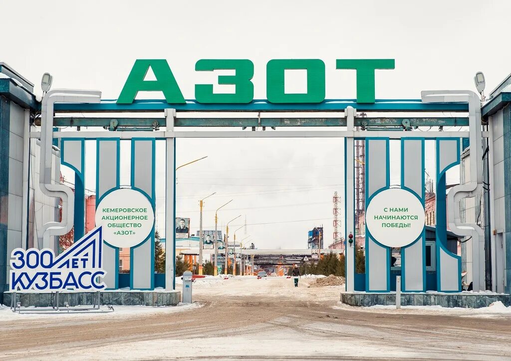 Као азот грузовая ул 1 кемерово фото На заводе "Азот" в Кемерово выпустили аммиак в воздух - NEWS.ru - NEWS.ru - 23.0
