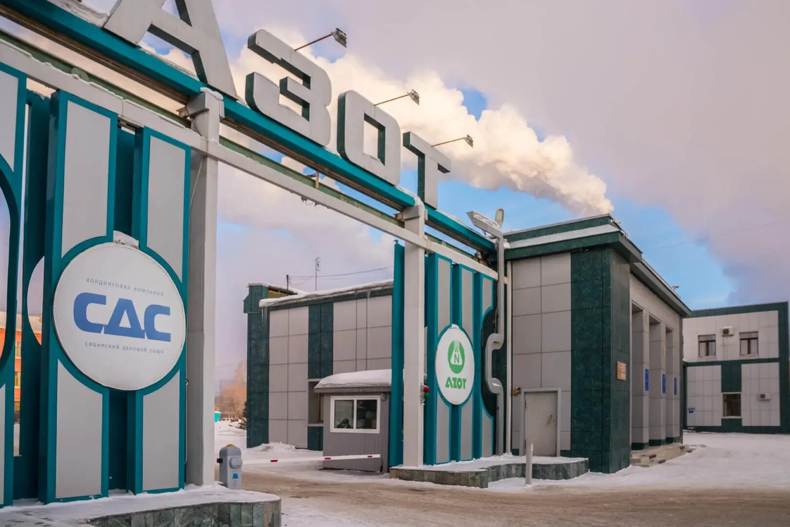 Као азот грузовая ул 1 кемерово фото КАО "АЗОТ", Кемерово - Экон УрФО