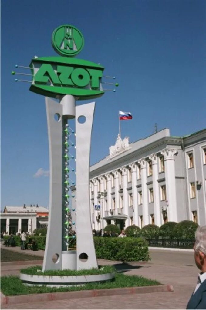 Као азот грузовая ул 1 кемерово фото 27 ноября 2015 г. Студенты Кемеровского ГСХИ посетили легенду кемеровской химиче