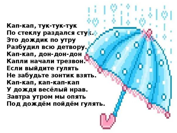 Кап кап ул мира 82 фото Кап кап веселый дождь - найдено 82 картинок