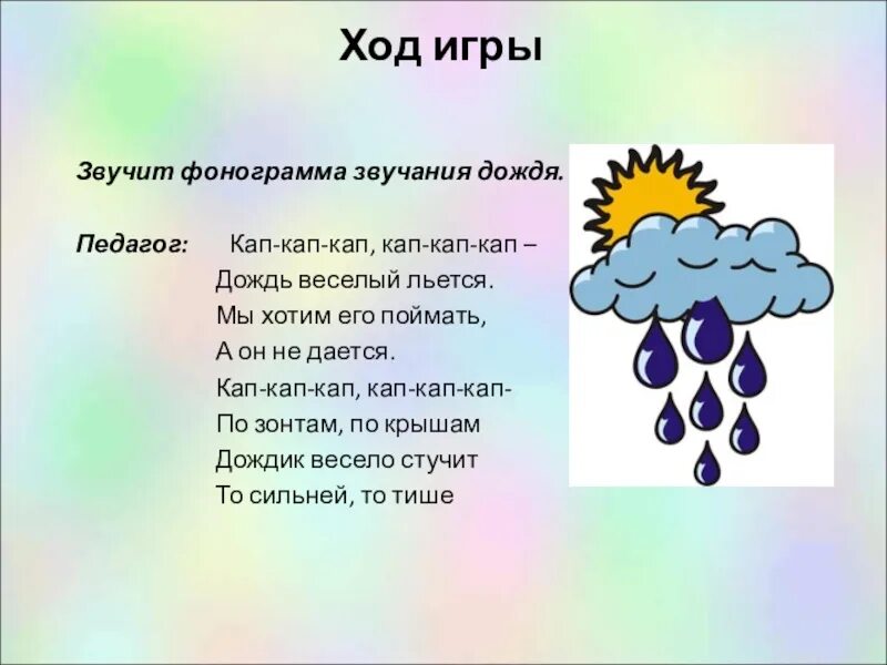 Кап кап ул мира 82 фото Музыка дождик кап кап кап