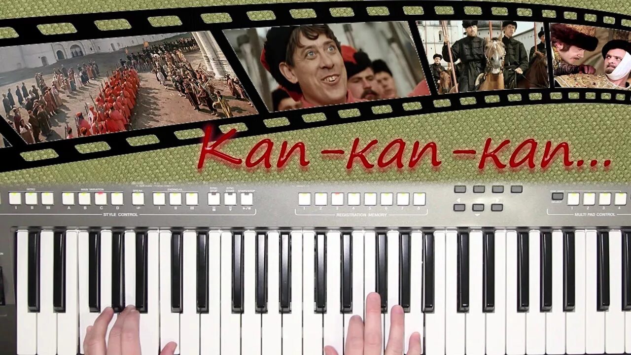 Кап кап ул мира 82 фото КАП-КАП-КАП "МАРУСЯ" АЛЕКСАНДР ЗАЦЕПИН YAMAHA DJX COVER - YouTube