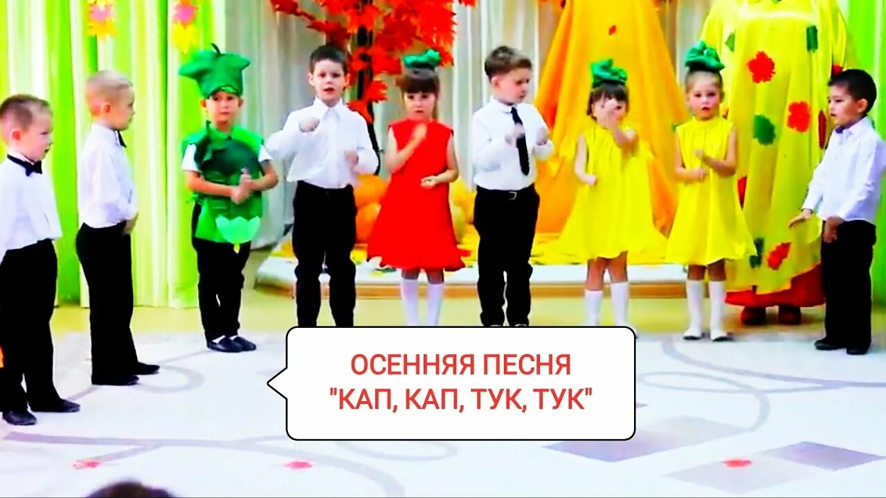 Кап кап ул мира 82 фото Детская, осенняя песня "Кап, кап, тук,тук, тук" Средняя гр. - YouTube