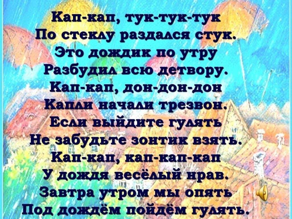 Кап кап ул мира 82 фото Дождик дождик тук тук тук