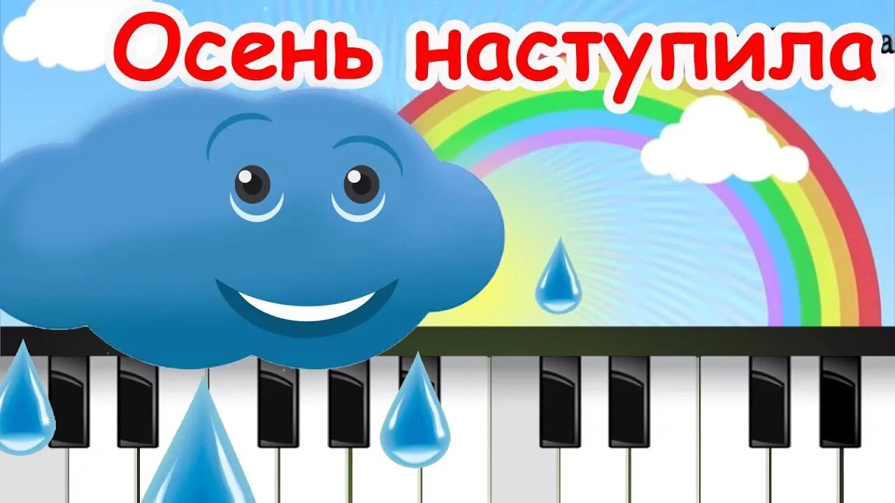 Кап кап ул мира 82 фото Осень наступила (кап-кап на ладошку). Песенка мультик видео для детей. Наше всё!