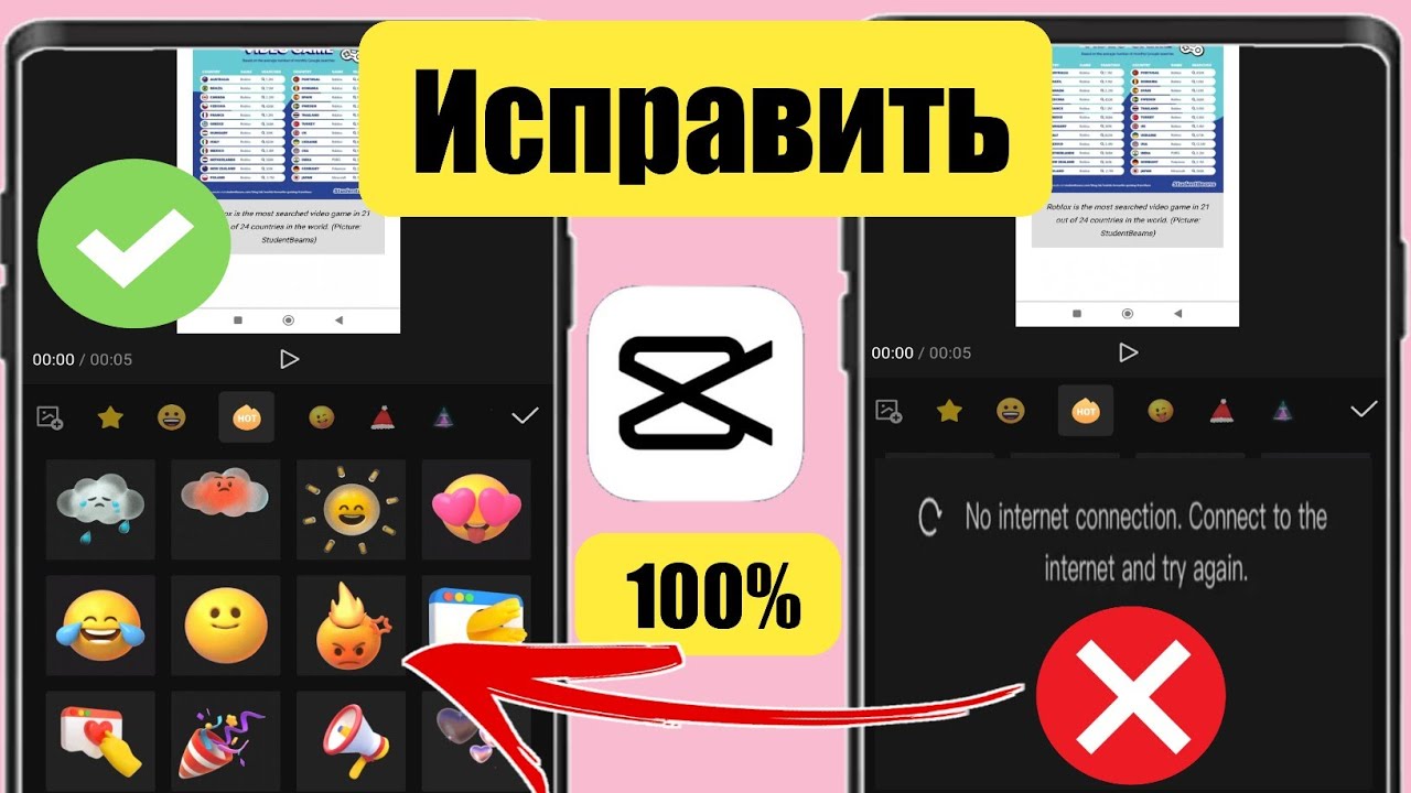 Кап кут про нет подключения к интернету Capcut Нет проблем с подключением к Интернету Как решить Capcut Нет подключения 