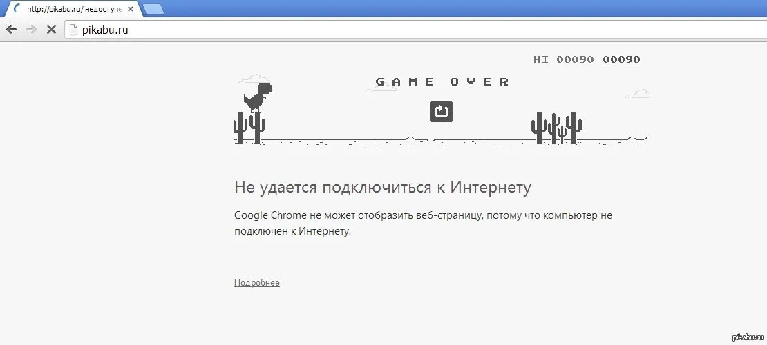Кап кут про нет подключения к интернету Пасхалка в Google Chrome Пикабу