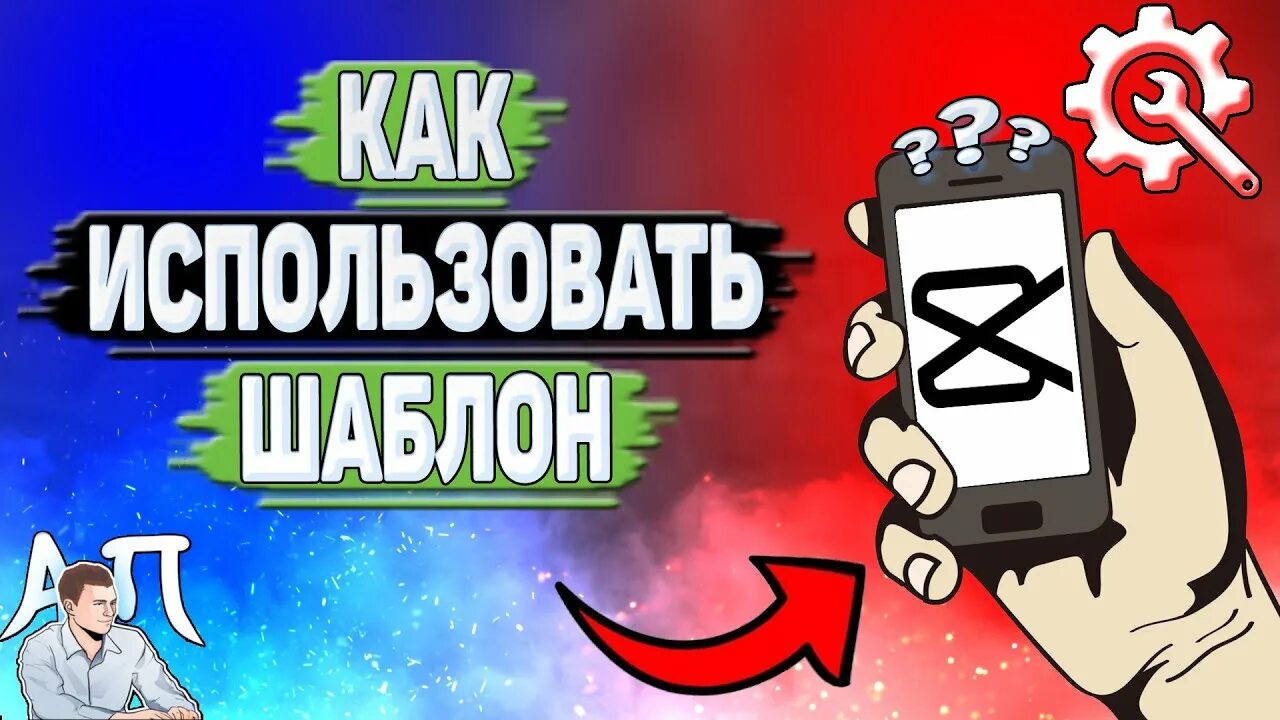Кап кут шаблоны для фото 2024 крутые Как добавить шаблон в Кап Куте? Как использовать шаблон в Capcut? - YouTube