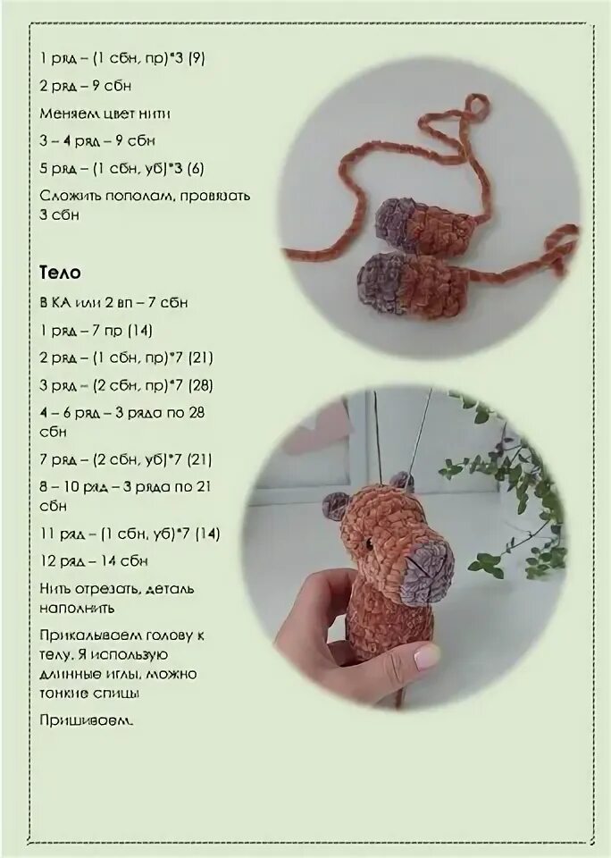 Капибара амигуруми крючком схема и описание Лента