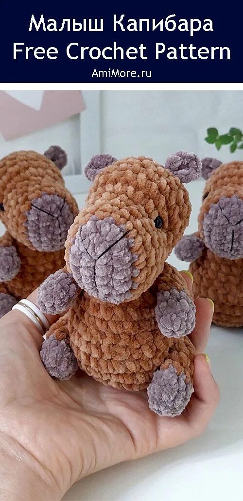 Капибара игрушка крючком схема и описание PDF Малыш Капибара крючком. FREE crochet Аmigurumi patterns. Амигуруми схемы и о