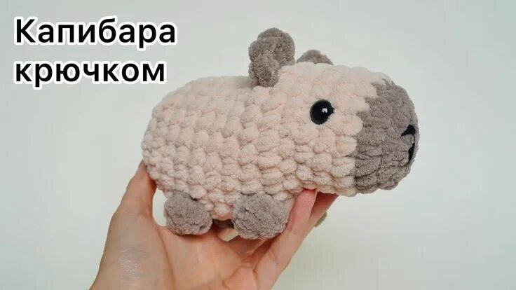 Капибара схема крючок амигуруми Adorable Capybara Crochet Pattern