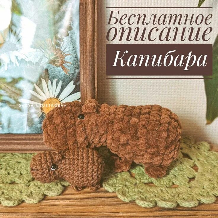 Капибара схема вязания крючком PDF Капибара крючком схема. FREE crochet patterns amigurumi; амигуруми схемы на 