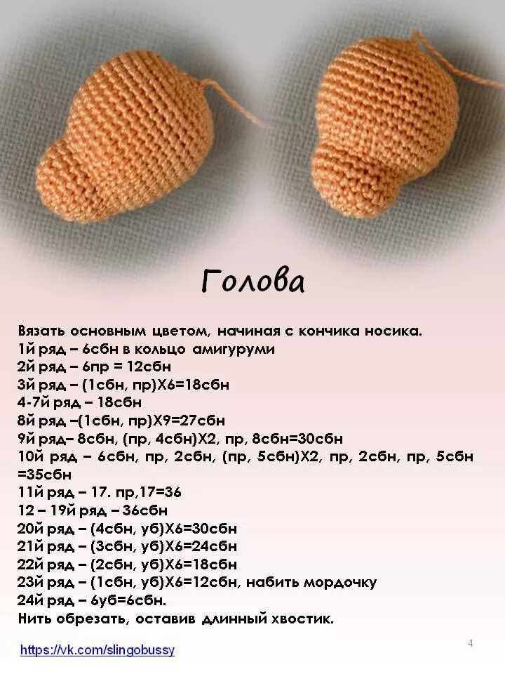 Капибара вязать крючком схема и описание Ściana Вязаные игрушки, Вязание шляп, Амигуруми