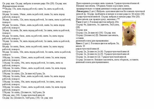Капибару связать крючком схема и описание большую Мышка Cheese спицами. Обсуждение на LiveInternet - Российский Сервис Онлайн-Днев