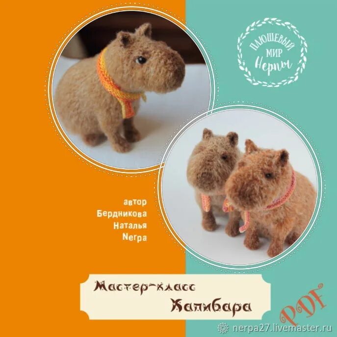 Капибару связать крючком схема и описание большую МК Капибара, вязание крючком в интернет-магазине Ярмарка Мастеров по цене 375 ₽ 
