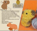 Капибару связать крючком схема и описание большую Капибара амигуруми - Basanova.ru