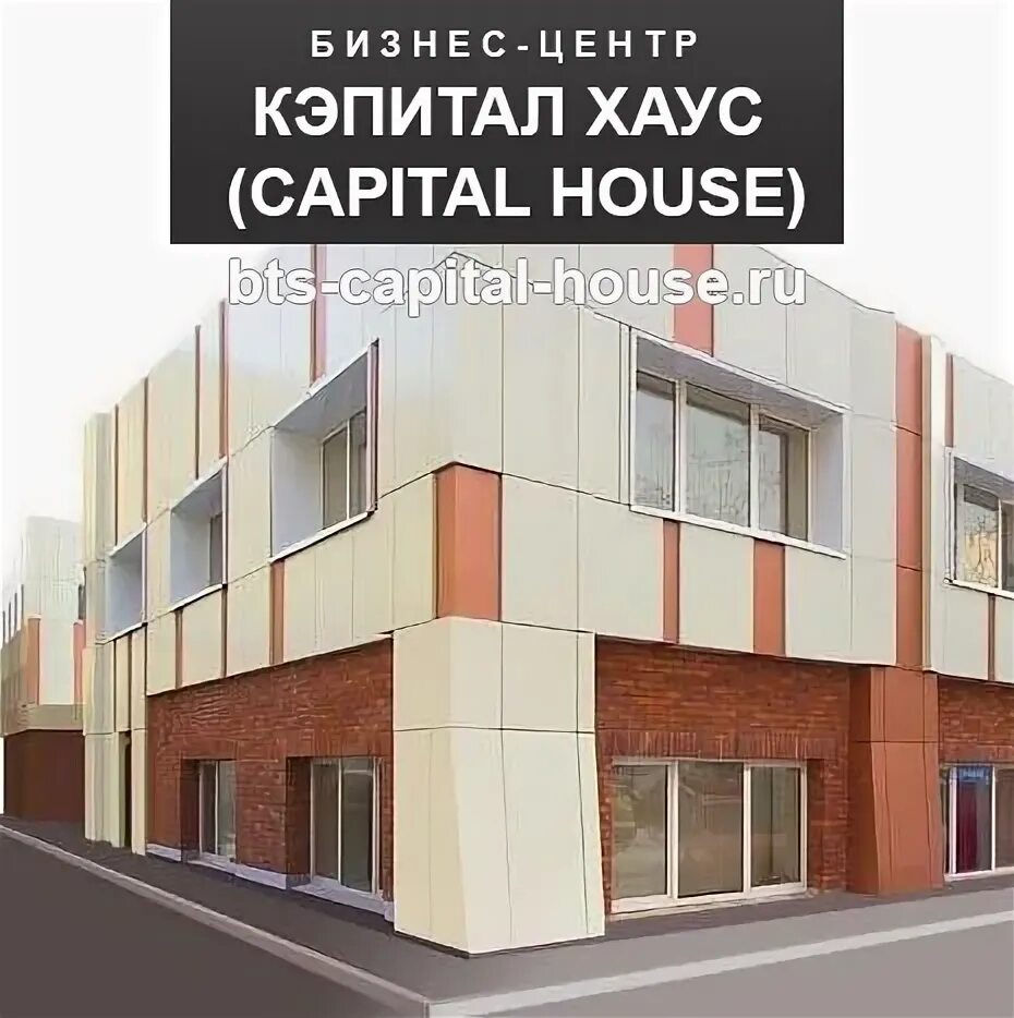 Капитал хаус ул льва толстого 123 фото КЭПИТАЛ ХАУС (CAPITAL HOUSE)