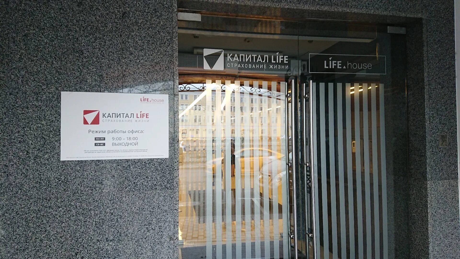 Капитал life ул дзержинского 40 иркутск фото КАПИТАЛ LIFE - новости страховой компании в Москве, Кадашёвская набережная, 30 -