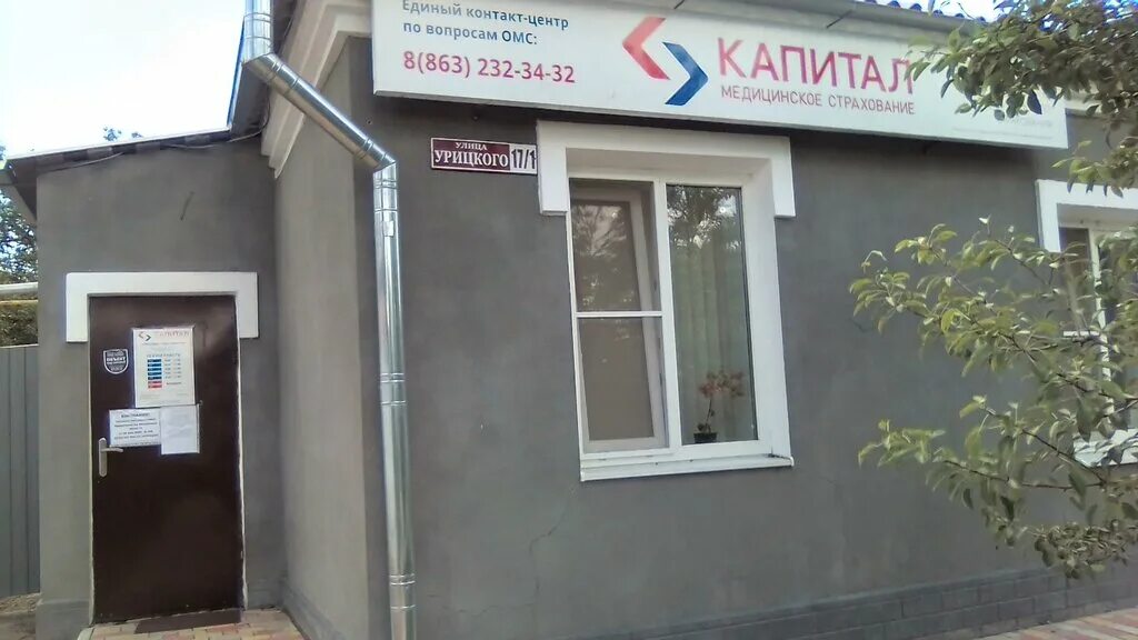 Капитал медицинское страхование коммунистическая ул 54 фото Kapital Medicinskoe Strahovanie, insurance company, selo Pokrovskoye, ulitsa Uri