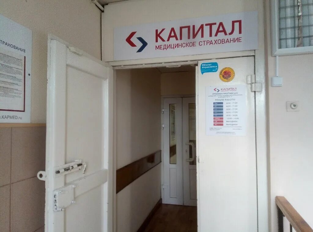 Капитал медицинское страхование коммунистическая ул 54 фото Фото: Капитал Медицинское Страхование, страховая компания, Советская ул., 66Б, Л