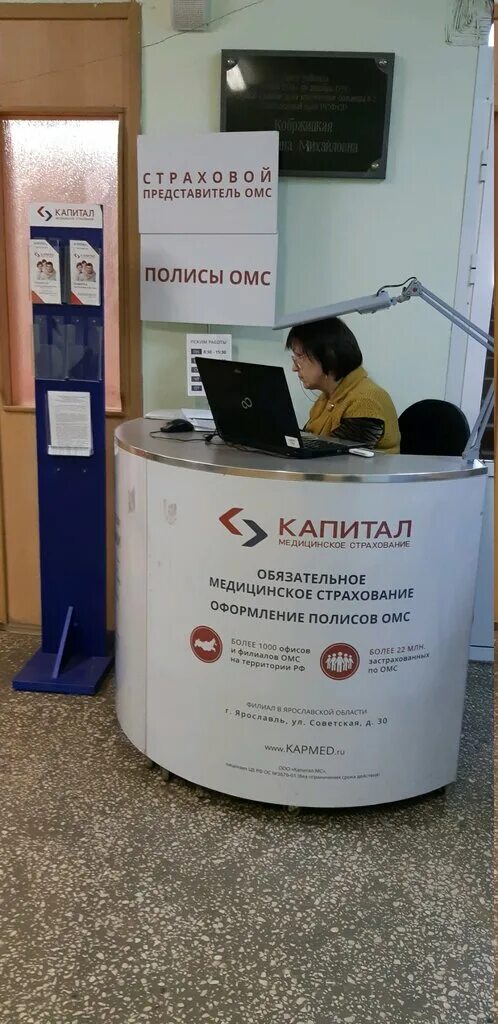 Капитал медицинское страхование коммунистическая ул 54 фото Kapital Medicinskoe Strahovanie, insurance company, Yaroslavl, Popova Street, 24
