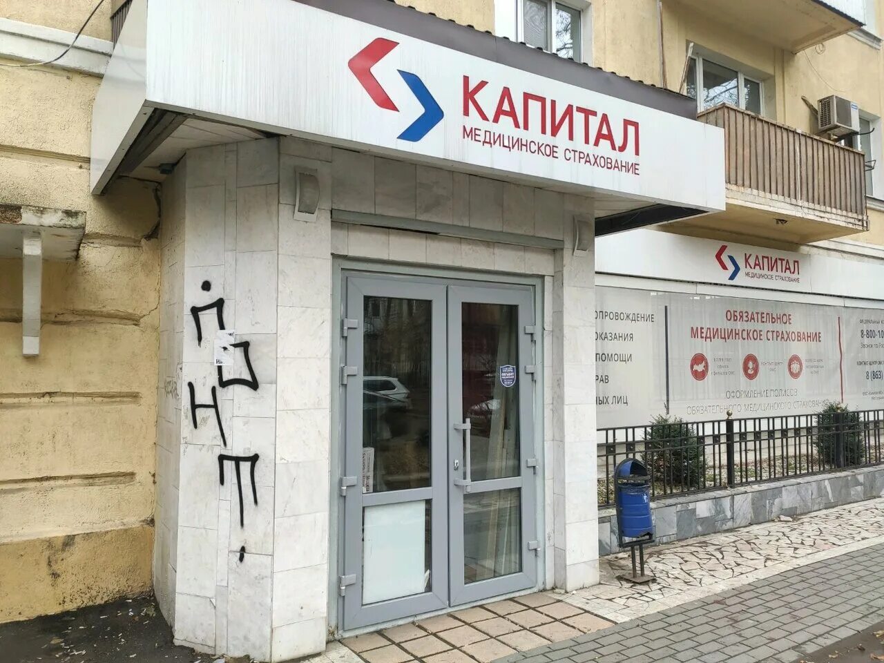 Капитал медицинское страхование площадь победы 10 фото Капитал Медицинское Страхование, пункт выдачи страховых полисов, ул. Козлова, 74