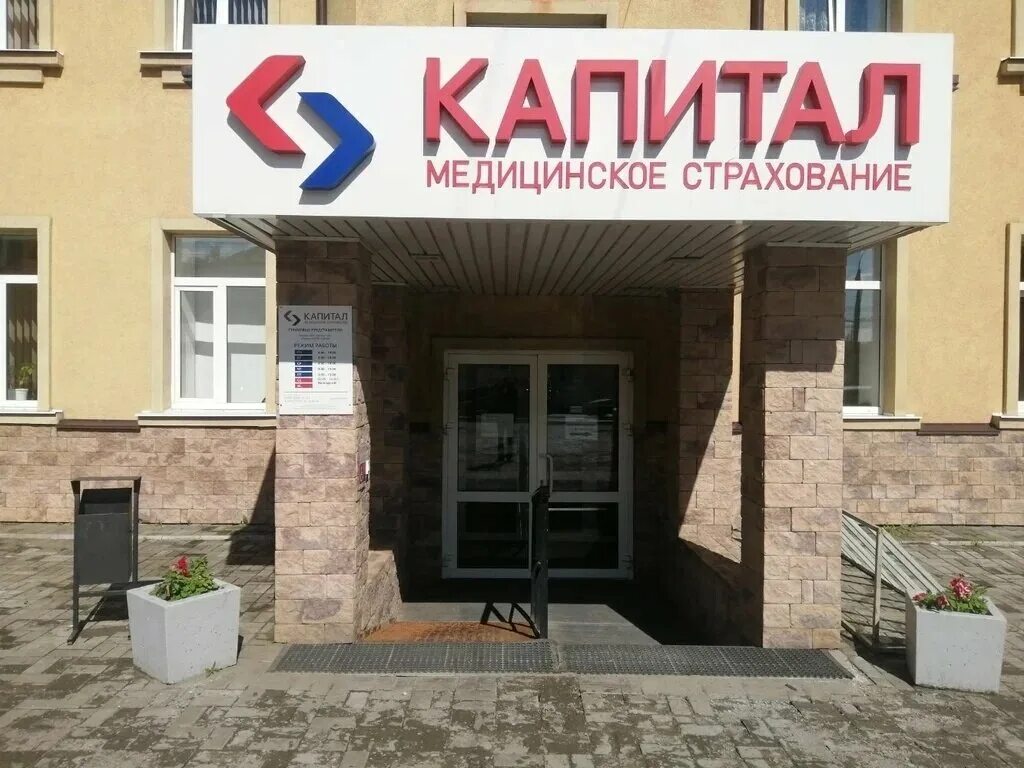 Капитал медицинское страхование площадь победы 10 фото Панорама: Капитал Медицинское Страхование, страховая компания, ул. Максима Горьк