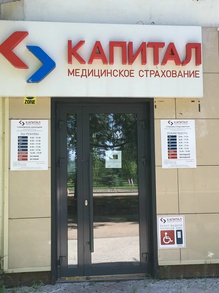 Капитал медицинское страхование площадь победы 10 фото Kapital Medical Insurance, insurance company, Tuymazy, ulitsa Michurina, 17 - Ya