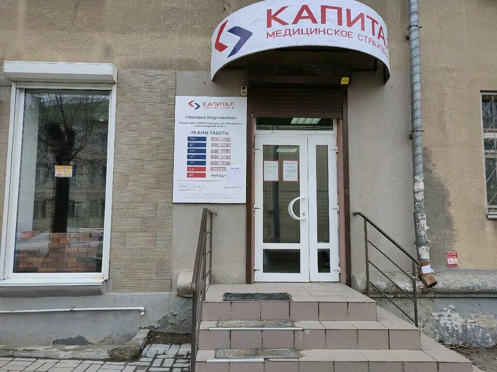 Капитал медицинское страхование площадь победы 10 фото Капитал Медицинское Страхование, страховая компания, ул. Рокоссовского, 30, Волг