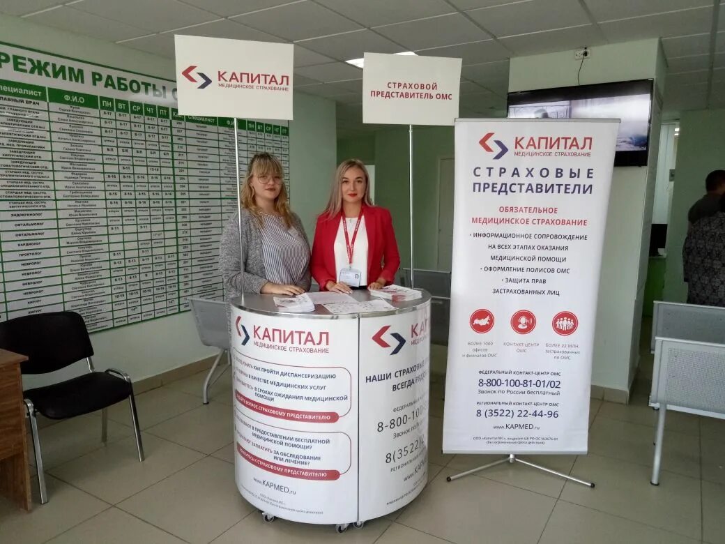 Капитал медицинское страхование просп мира 1 фото ФИЛИАЛ ООО "КАПИТАЛ МС" В КУРГАНСКОЙ ОБЛАСТИ ПРИНЯЛ УЧАСТИЕ В ПРОФИЛАКТИЧЕСКОЙ А