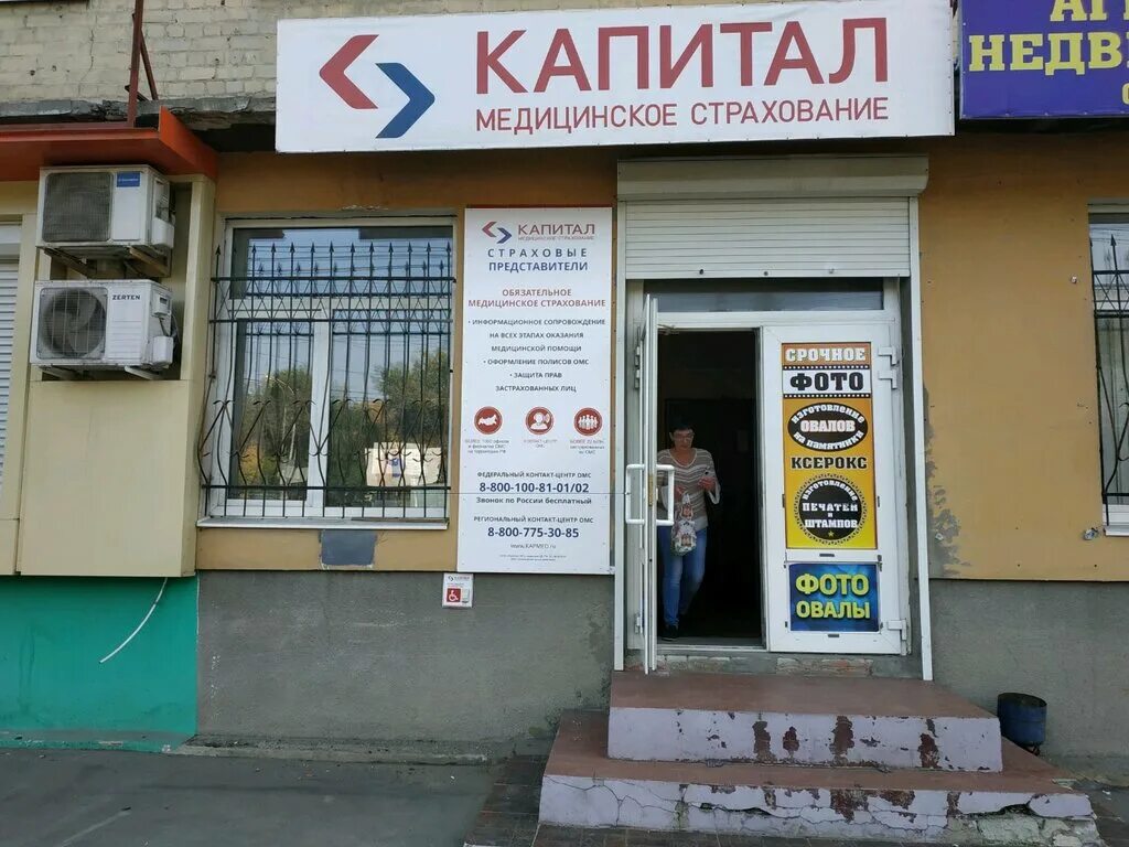 Капитал медицинское страхование советская площадь 3 фото Капитал Медицинское Страхование, страховая компания, ул. имени Г.К. Орджоникидзе