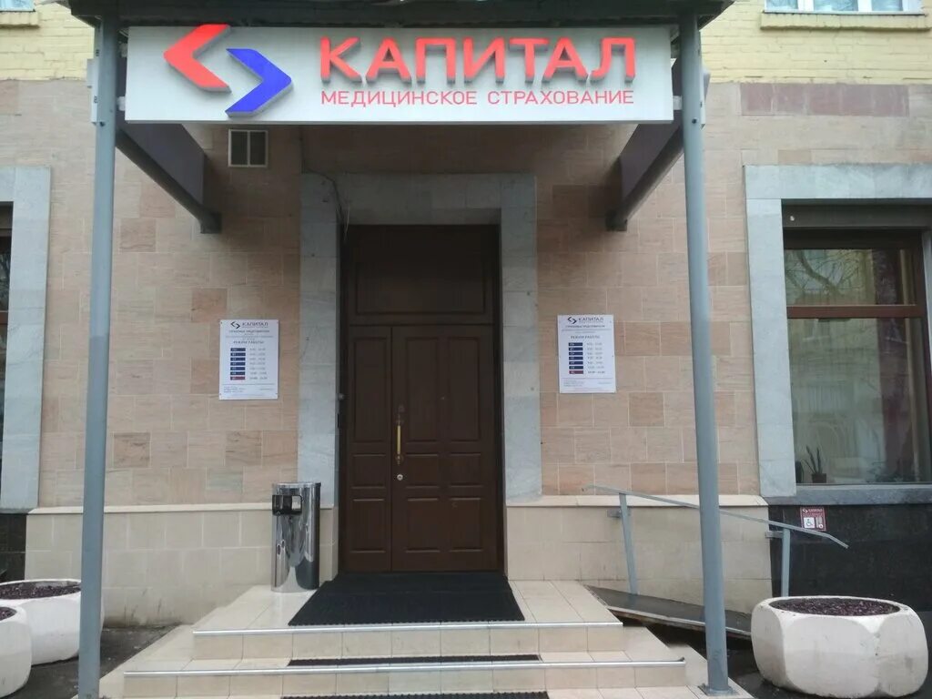 Капитал медицинское страхование ул белинского 32 фото Капитал Медицинское Страхование, страховая компания, Новозаводская ул., 23/8к1, 
