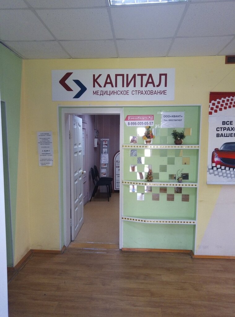 Капитал медицинское страхование ул белинского 32 фото Капитал Медицинское Страхование, страховая компания, просп. Кирова, 13, Автозаво