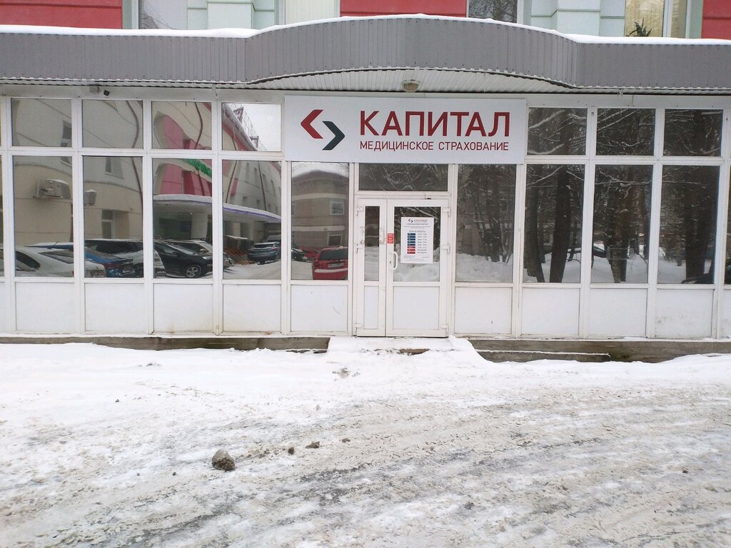 Капитал медицинское страхование ул демонстрации 2г фото Больше не работает: Капитал Медицинское Страхование, страховая компания, Арханге