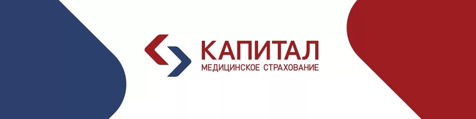 Капитал медицинское страхование ул демонстрации 2г фото Капитал Медицинское Страхование Добро пожаловать на официальную страницу федерал