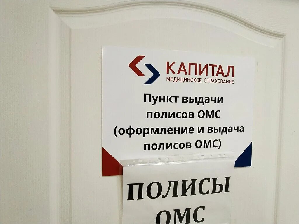 Капитал медицинское страхование ул демонстрации 2г фото Капитал Медицинское Страхование, страховая компания, Спасская ул., 4, Владимир -