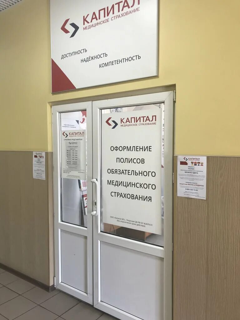 Капитал медицинское страхование ул демонстрации 2г фото Kapital Medical Insurance, point of issue of insurance policies, Тверь, улица Ал