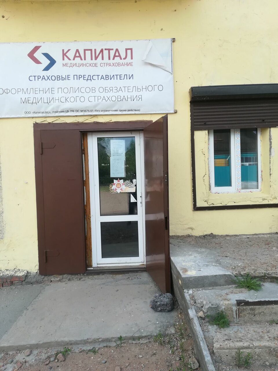 Капитал медицинское страхование ул ленина 12 фото Photo: Капитал Медицинское Страхование, insurance company, Russia, selo Khorinsk