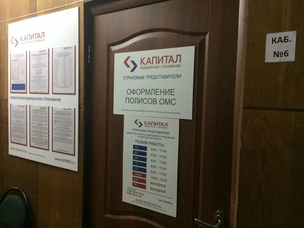 Капитал медицинское страхование ул ленина 89 фото Капитал Медицинское Страхование, страховая компания, просп. Гая, 59А, Ульяновск 