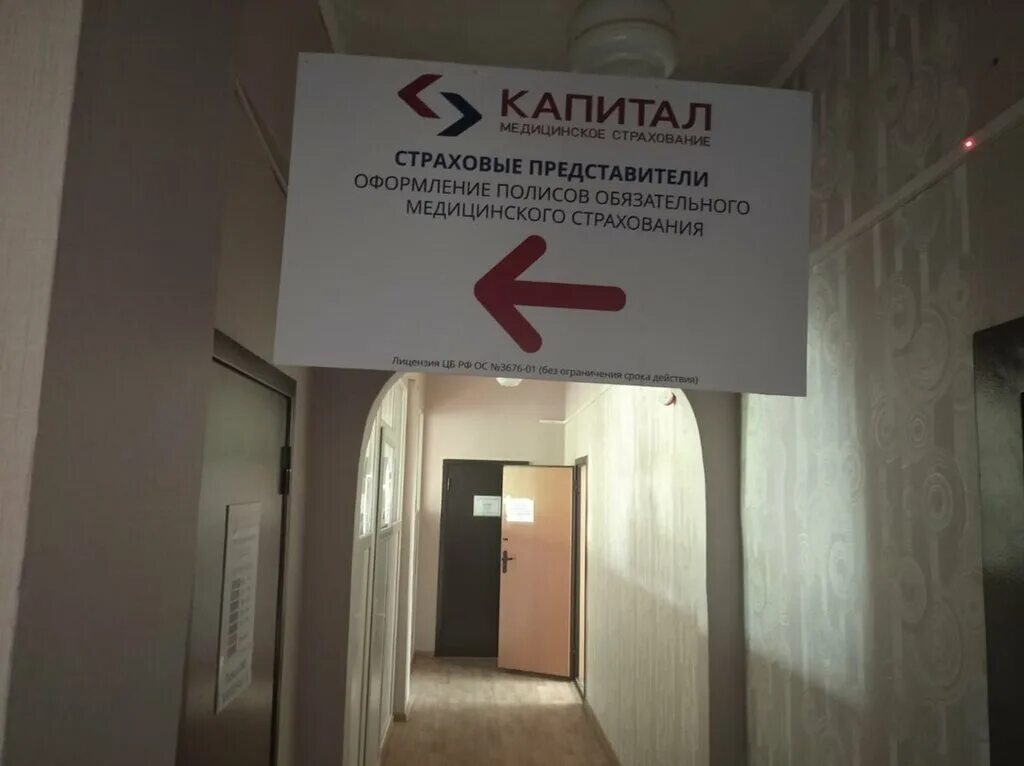 Капитал медицинское страхование ул ленина 89 фото Капитал Медицинское Страхование, страховая компания, Советская ул., 7, Калининск