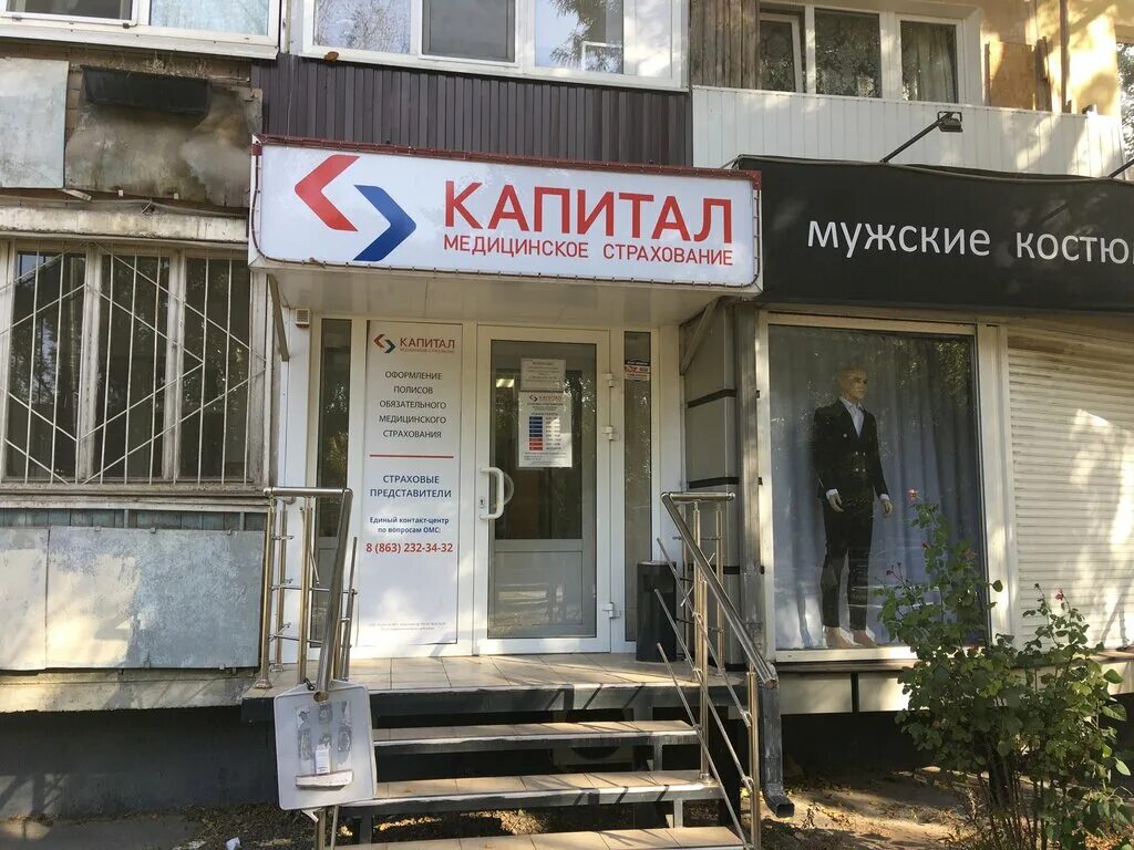 Капитал медицинское страхование ул ленина 89 фото Panorama: Капитал Медицинское Страхование, insurance broker, Russia, Rostov-on-D