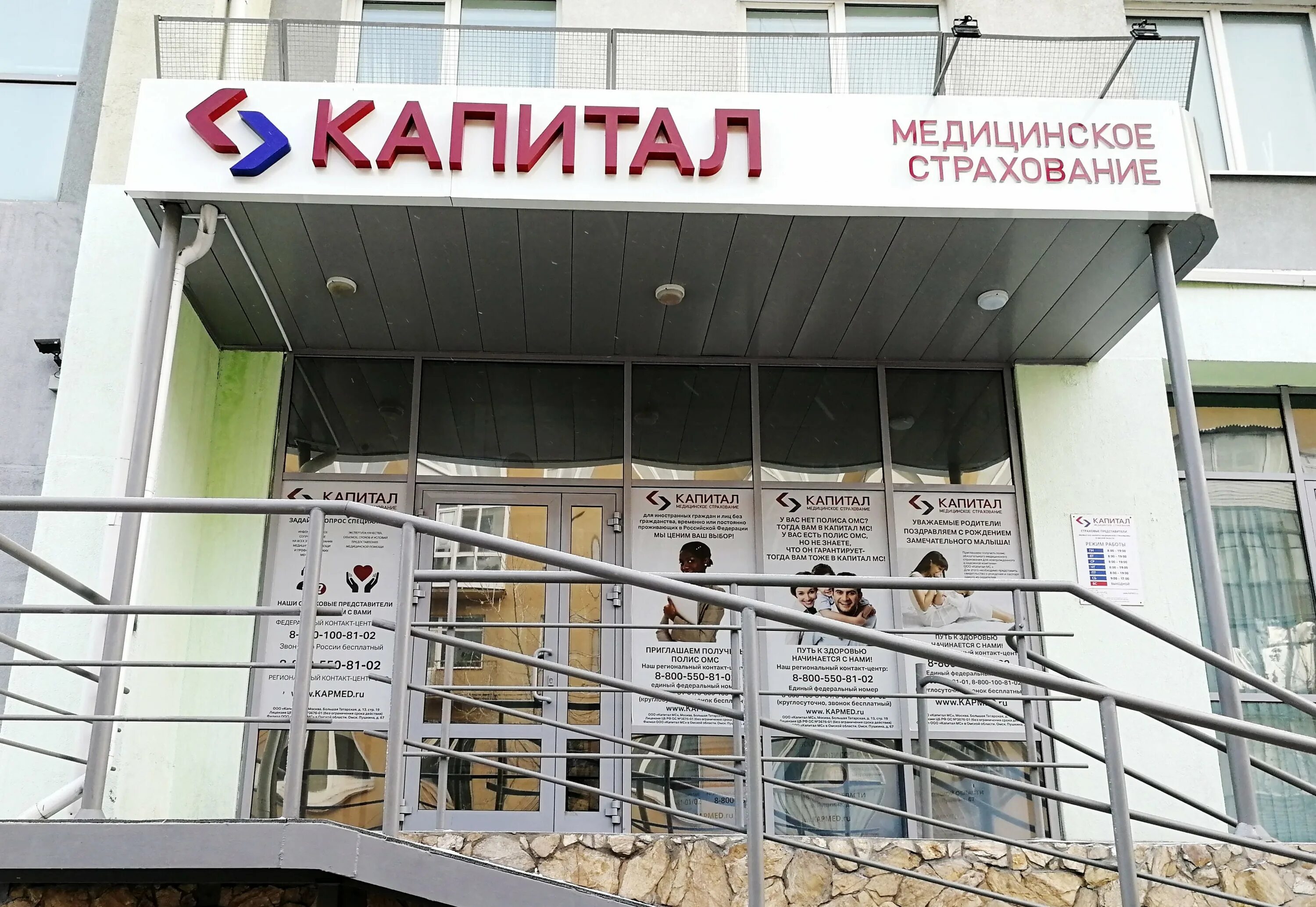 Капитал медицинское страхование ул памфилова 5 фото Филиал ООО "Капитал МС" в Омской области