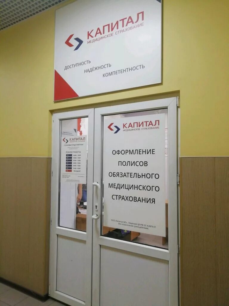 Капитал медицинское страхование ул подлипаева 1 фото Kapital Medical Insurance, point of issue of insurance policies, Тверь, улица Ал