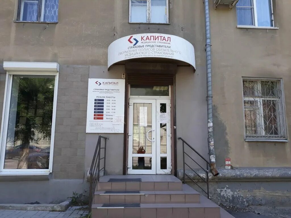 Капитал медицинское страхование ул рокоссовского 30 фото Панорама: Капитал Медицинское Страхование, страховая компания, Волгоград, ул. Ро