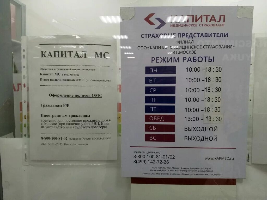 Капитал медицинское страхование ул рябикова 22а фото Kapital Medical Insurance, point of issue of insurance policies, Moscow, Snayper