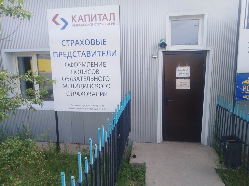 Капитал медицинское страхование ул рябикова 22а фото Капитал Медицинское Страхование, страховая компания, ул. Серова, 31, п. г. т. За