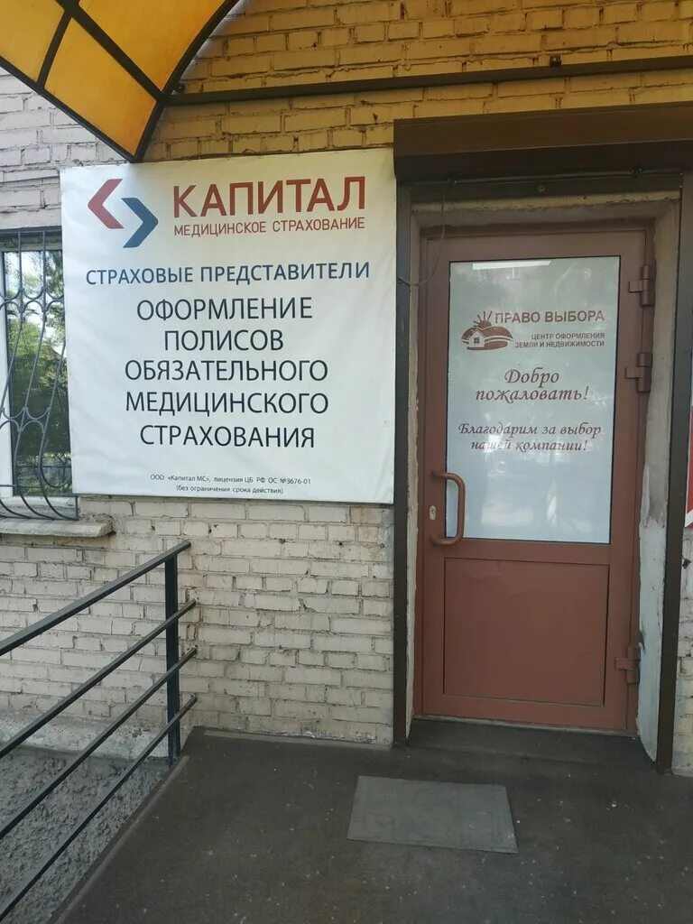 Капитал медицинское страхование ул рябикова 22а фото Панорама: Капитал Медицинское Страхование, страховая компания, просп. 50 лет Окт