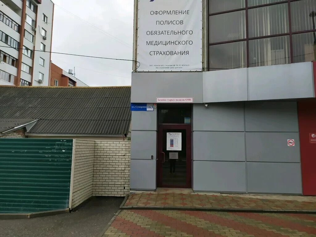 Капитал медицинское страхование ул суворова 163 фото Панорама: Капитал Медицинское Страхование, страховая компания, ул. Шевченко, 5, 