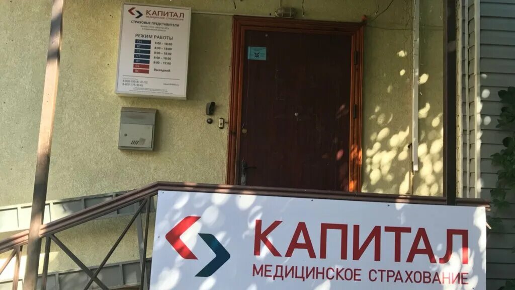 Капитал медицинское страхование ул восстания 2а фото Панорама: Капитал Медицинское Страхование, пункт выдачи страховых полисов, Перво